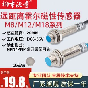 闭 30MM常开 远长距离M8M12M18霍尔传感器磁性霍尔感应开关10