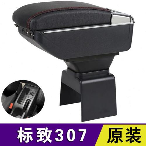 标致307扶手箱原装专用东风标志307中央手扶箱原厂储物盒改装配件
