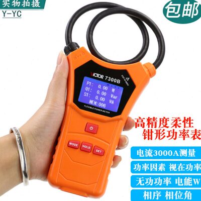 胜利柔性钳形功率表表VC7300B三相钳形功率计漏电流钳形表电流