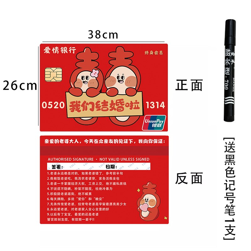接亲创意堵门小游戏超大爱情w银行卡结婚保新郎誓言卡拍照道具