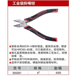 耐世斜嘴钳 工业级斜嘴钳 斜口钳 6寸斜嘴钳子 300261