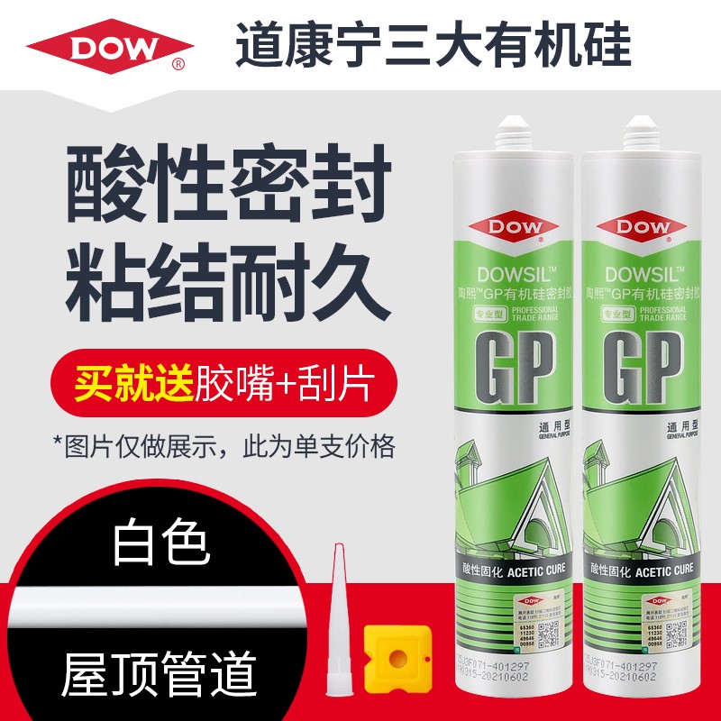 道康宁玻璃胶防水防霉厨卫中性硅酮E密封胶瓷白色透明耐候结构硅