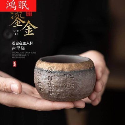 粗陶手工浮雕心经禅定杯 鎏金铁釉大号主人杯单杯 陶瓷个人杯茶杯
