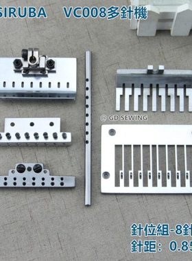 银箭VC008多针机针位 08085针位 8针1寸针位 青本0.85针位多针机