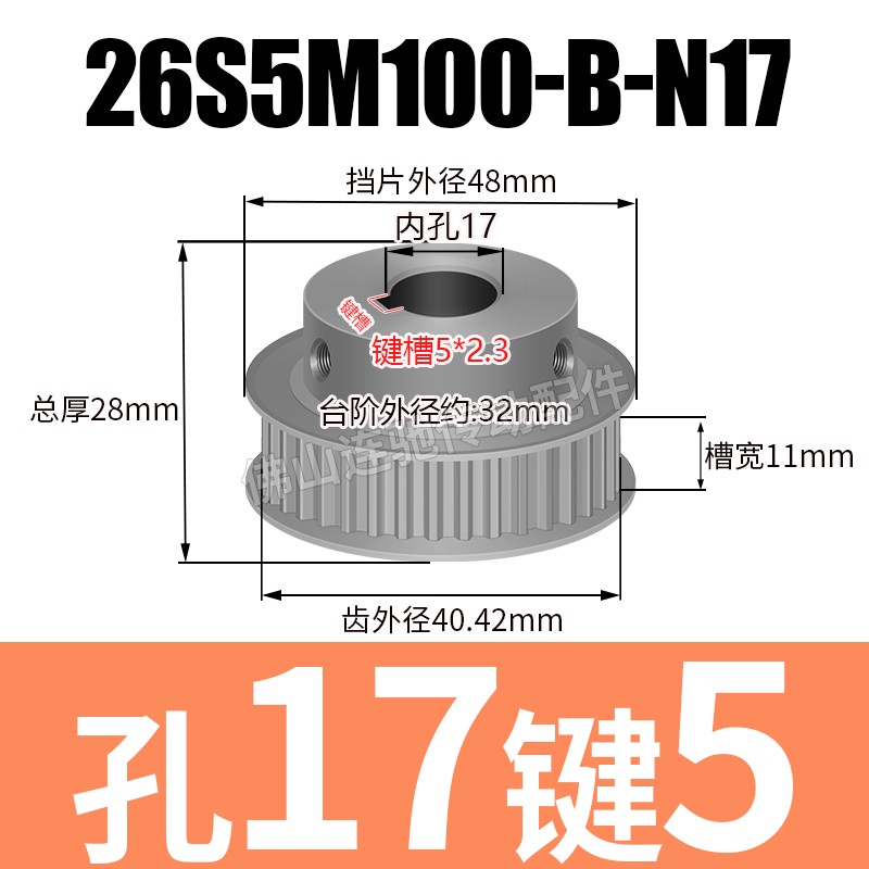 S5M26齿 同步带轮凸台 槽宽11w BF型 同步皮带轮齿轮铝 26S5M100-