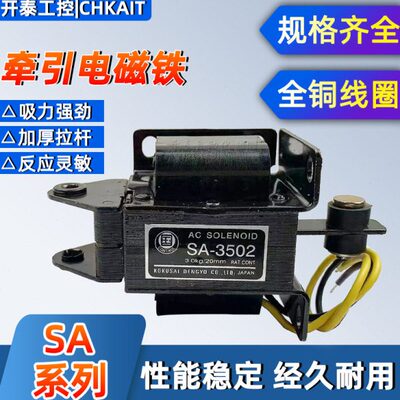 冲床牵引电磁铁 SA-2502/SA-2602/1192/2402/3502/3602/3702/4602
