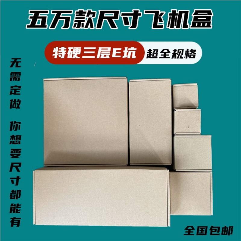 30-31较大g飞机盒正方形扁平相框汽配五金盒电池出口包装打包快递