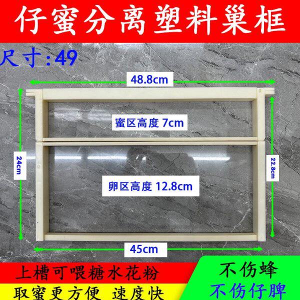 蜜蜂饲喂槽巢框 蜜子分离巢框 仔蜜分离巢框 蜜蜂专用 规格齐全