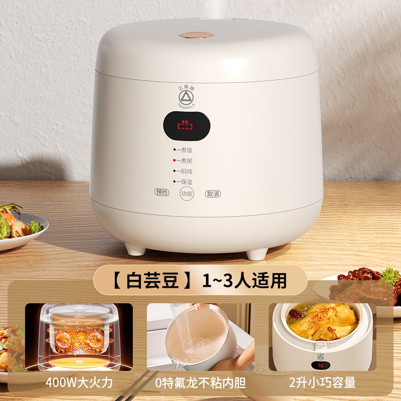 三角牌电饭锅家用2L迷你电饭煲小型微压2-3到4人R3-5L多功能陶瓷