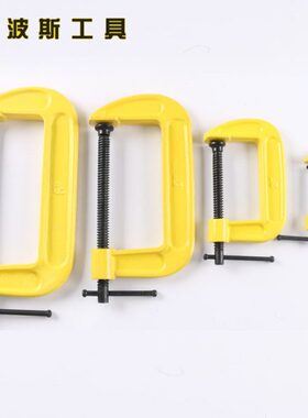 波斯G型夹木工夹G字夹工具夹C型夹黄色烤漆波斯工具2/3/4/5/6英寸