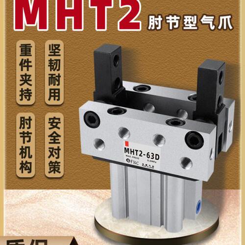 支点开闭型气动手指气缸MHT2-32D/40D/50D/63D肘节型平行夹具气爪