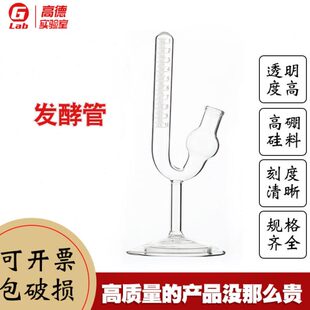 10ml20ml 发酵管 高德 座式 玻璃