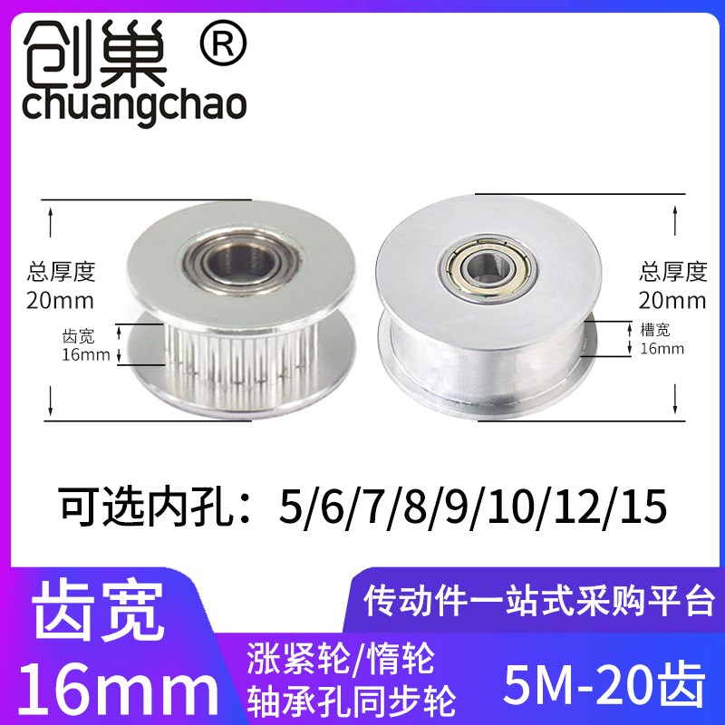 5M20齿同步轮轴承位同步齿轮光面齿宽16G内孔5/6/8/10同步带轮惰