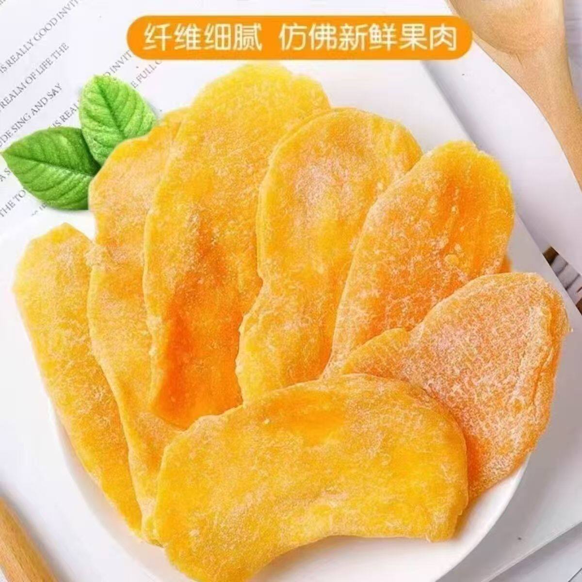 精选芒果干厚切大片水果干解馋果脯小零食网红办公室下午茶点心