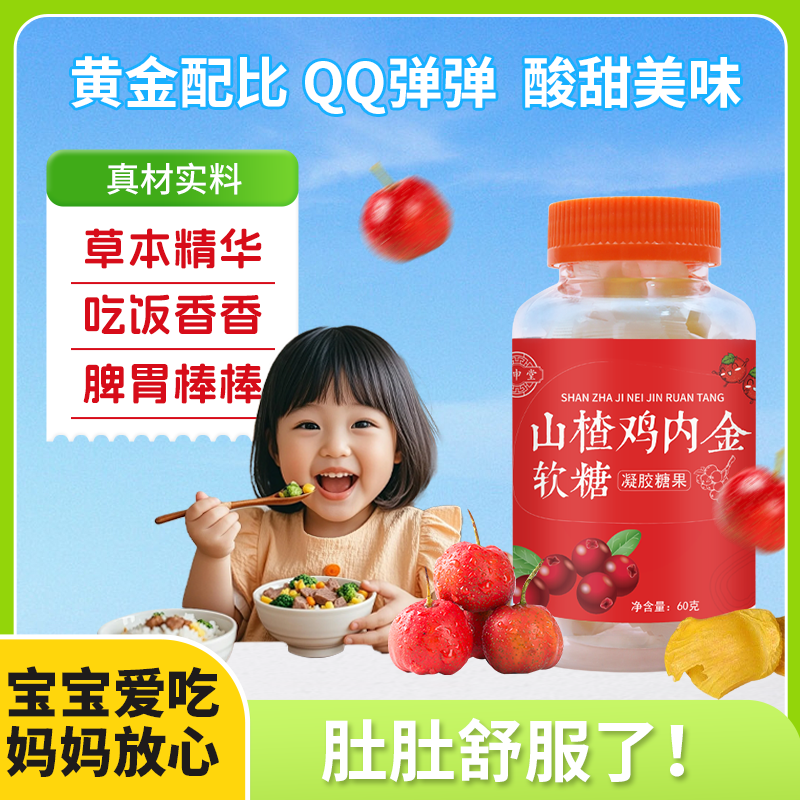 山楂鸡内金软糖儿童成人青少年独立包装酸甜可口孩子爱吃