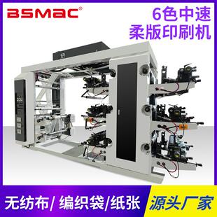 印刷机 印刷机层叠式 6色中速柔版 印刷机多色卷筒无纺布面料凸版