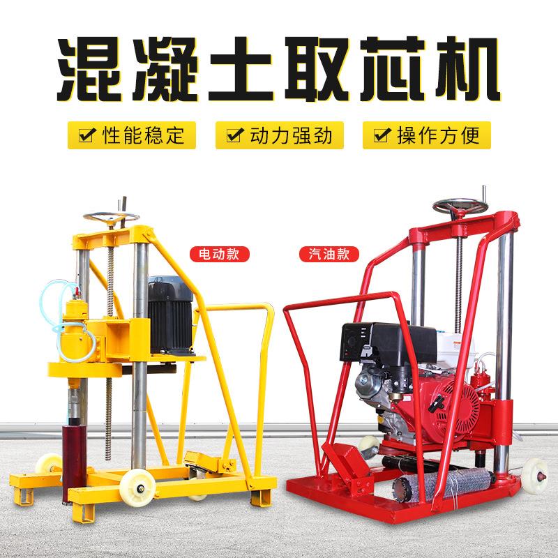 混凝土钻孔取芯机高速公路护栏钻孔机混凝土钻孔取芯机