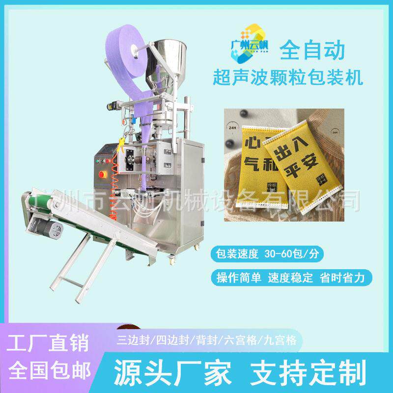 全自动超声波无纺布活性炭包装机 50克100克定量竹炭包包装设备