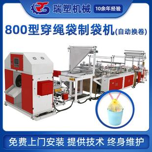 全自动穿绳连卷垃圾袋制袋机平口袋背心袋航空垃圾袋制袋机设备