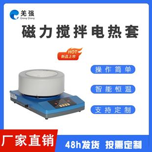 ZNCL数显多联磁力搅拌电热套250ml500ml1000ml恒温磁力搅拌器