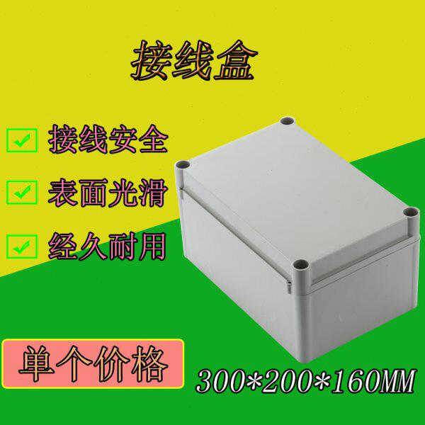 300*200*160mm塑料螺丝接线盒ABS电气密封仪表配电箱IP67