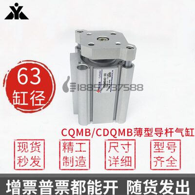 CQMB63-CDQMB63-10-15-20-25-30-35-40-50-75-100 薄型带挡板气缸