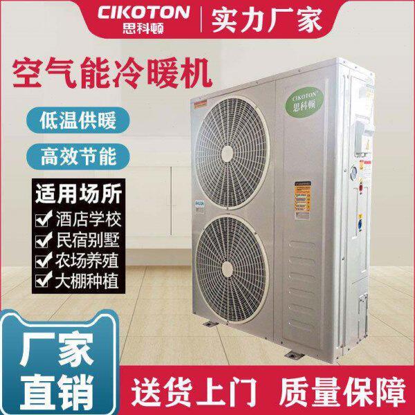 空气能热泵热水器采暖冷暖两用取暖设备商用主机空气源热泵机组