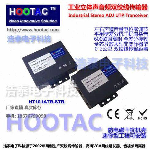 浩泰双路音频双绞线传输器/立体声网线延长器/音频转RJ45音量可调