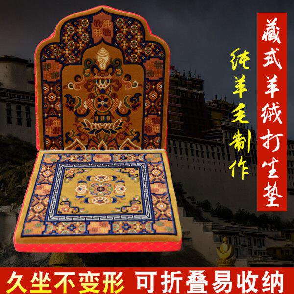 藏式坐垫羊毛八吉祥上师法座靠背打坐坐垫拜垫柔软舒适藏式靠背垫