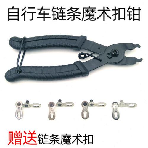 自行车链条魔术扣拆卸工具快扣钳截链钳拆装两用快拆活卡扣拆链器