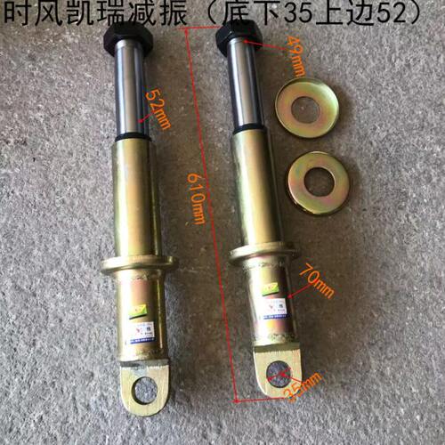 时风三轮车配件时风凯瑞华庆巨星风云前减震器545A2避震器585A2