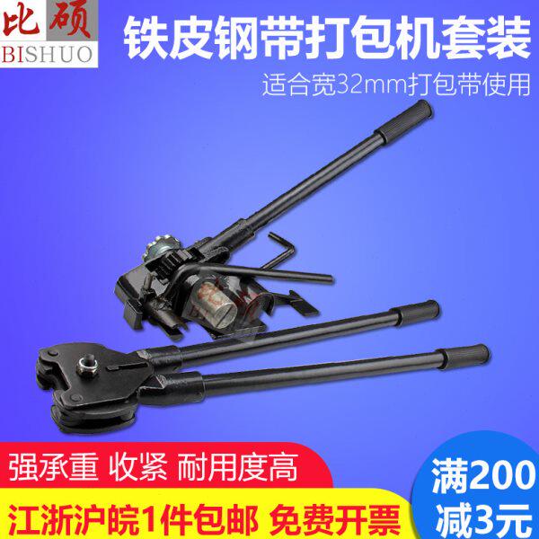 32mm手动铁皮打包机 拉紧器捆扎机 钢带打包机 江浙沪皖包邮