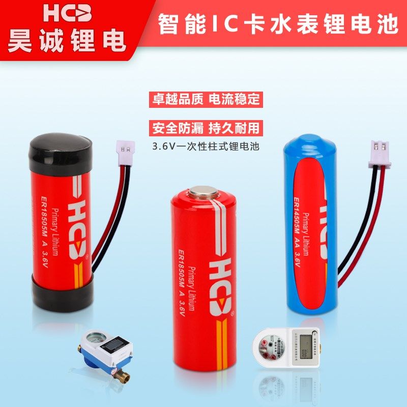 适用HCB昊诚智能水表电池ER14505 18505M流量计IC卡表3.6V锂电池