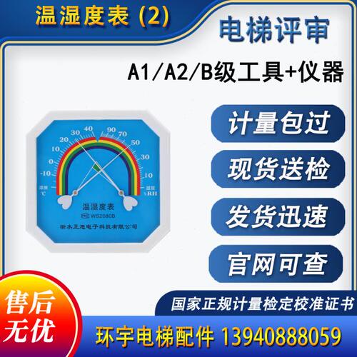 电梯资质评审指针式机械式温湿度计代办校准计量证书电梯维保报告