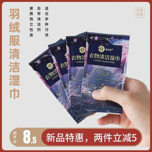 马克实测 羽绒服清洁湿巾免洗去污衣物清洁湿纸巾干洗去油污 AL-1
