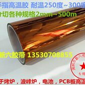 聚酰亚胺薄膜 满 金手指胶带 150mm茶色高温胶带 热转印胶带 包邮
