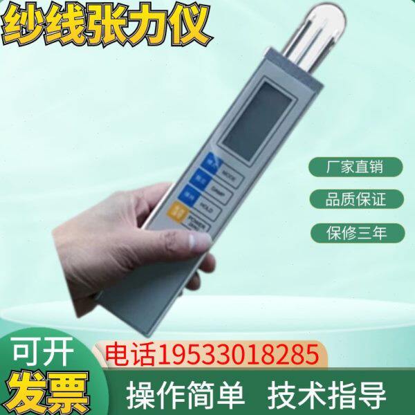 Y2301型数字式纱线张力仪 数字式张力仪纤丝纺织张力计检测仪