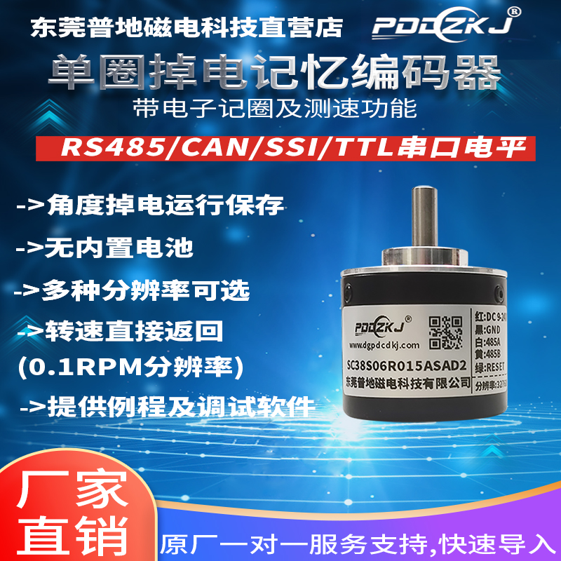 掉电记忆RS485/CAN电子多圈38旋转编码器测速角度位置传感器