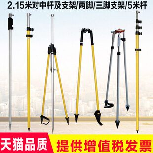 棱镜对中杆支架全站仪三脚架GPS RTK支架杆2.15米对中杆5米对中杆