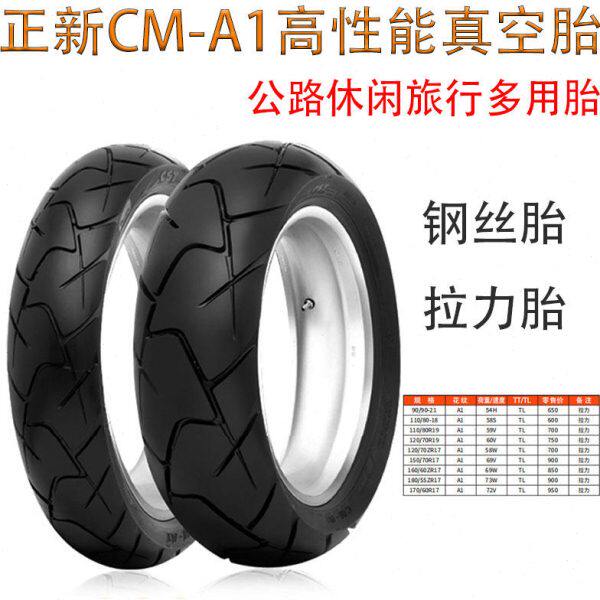 正新轮胎CM-A1子午线高性能真空胎90/90-21 110/120/170R17拉力胎