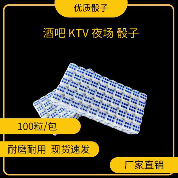 骰子色子酒吧KTV筛子亚克力普通色子1包100粒15号骰子500粒包邮