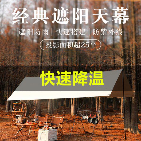 天幕户外便携式折叠野餐露营用品装备全自动弹开加厚防雨帐篷全套