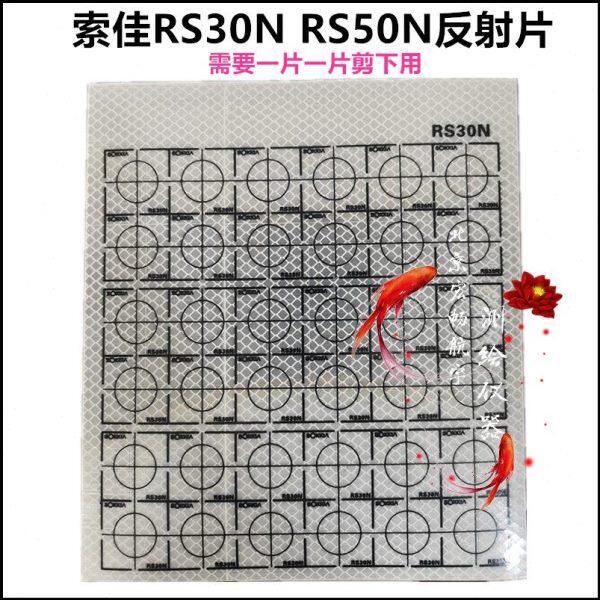 索佳反射片RS30N RS50N徕卡钻石级反射片反光片3公分5公分需裁剪