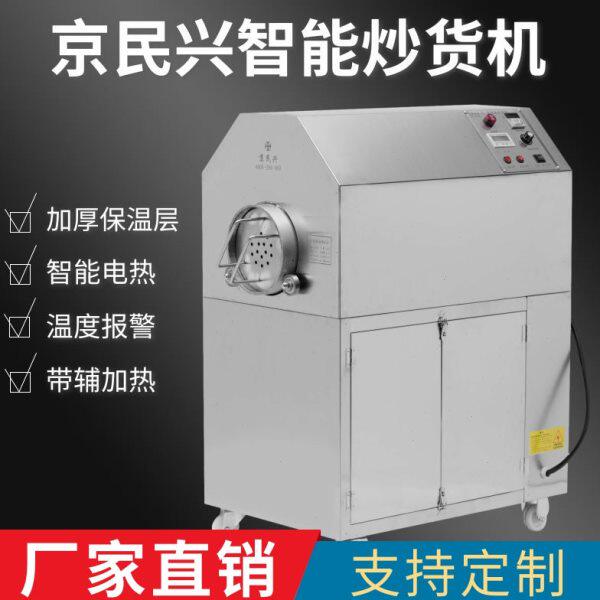 京民兴燃气炒货机花生瓜子炒干果商用糖炒栗子机粒上皇炒货机电热
