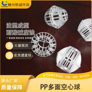 PP多面空心球填料塑料PP拉西环空心球除雾脱硫塔喷淋头空心球多面