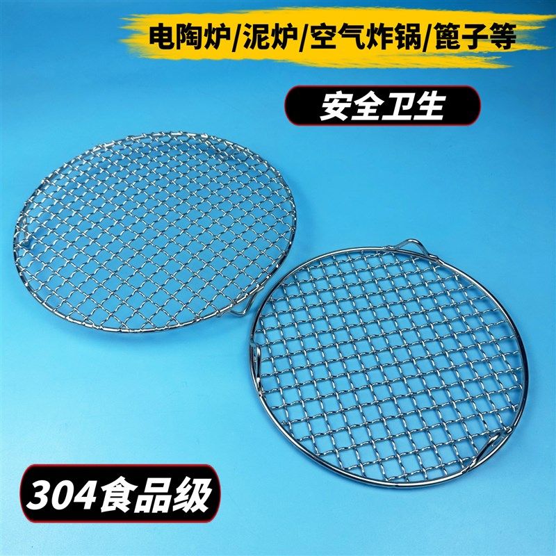 食品级304不锈钢圆形带脚烧烤网电陶炉网架围炉煮茶空气炸锅蒸架
