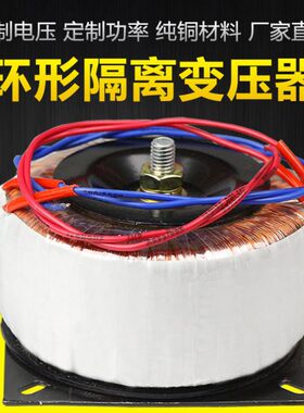 环形隔离变压器500W220v变转双12v18v单24v28v110v功放音响单环牛