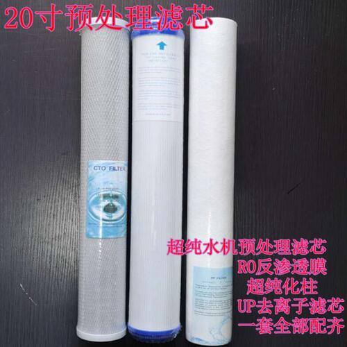 超纯水机专用10寸20寸三级滤芯预处理滤芯pp棉颗粒cto配件去离子