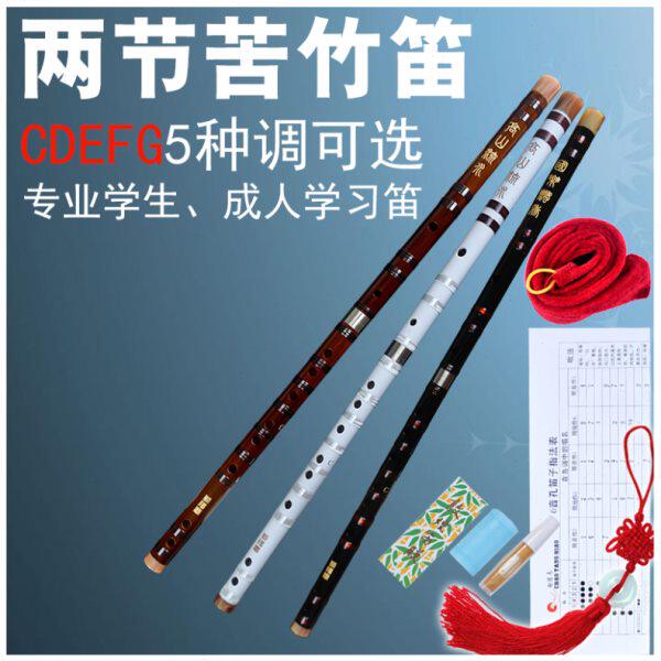 竹笛笛子学生初学演奏双节f调g调e调d调c调精品横笛乐器梆笛免邮