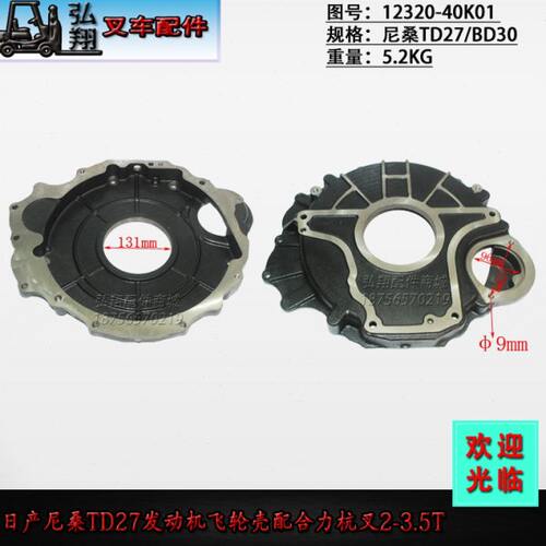叉车发动机飞轮壳12320-40K01国产TD27配合力/杭叉2-3.5T